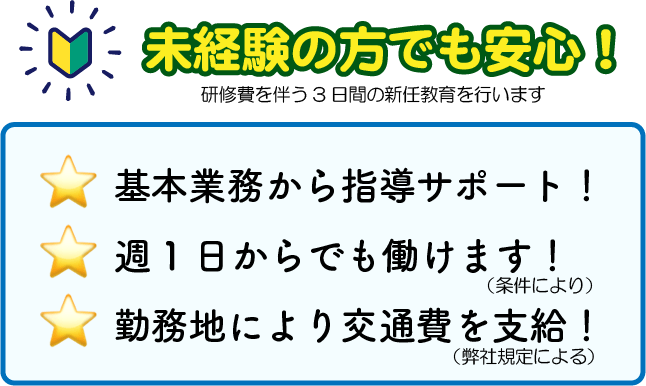 未経験者でも安心のサポート